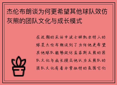 杰伦布朗谈为何更希望其他球队效仿灰熊的团队文化与成长模式