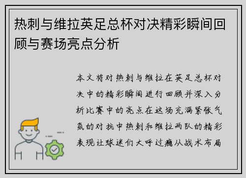 热刺与维拉英足总杯对决精彩瞬间回顾与赛场亮点分析 热刺与维拉英足总杯对决精彩瞬间回顾与赛场亮点分析