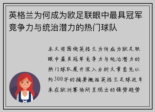 英格兰为何成为欧足联眼中最具冠军竞争力与统治潜力的热门球队 英格兰为何成为欧足联眼中最具冠军竞争力与统治潜力的热门球队