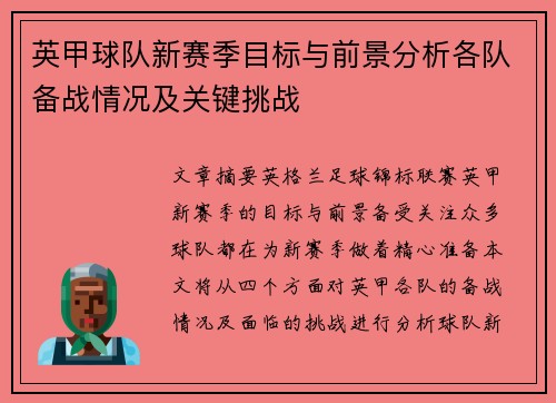英甲球队新赛季目标与前景分析各队备战情况及关键挑战 英甲球队新赛季目标与前景分析各队备战情况及关键挑战