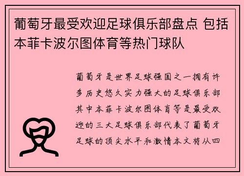 葡萄牙最受欢迎足球俱乐部盘点 包括本菲卡波尔图体育等热门球队 葡萄牙最受欢迎足球俱乐部盘点 包括本菲卡波尔图体育等热门球队