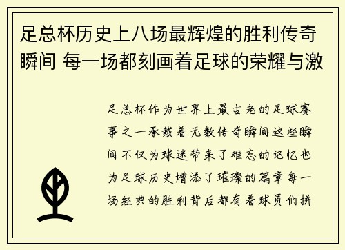 足总杯历史上八场最辉煌的胜利传奇瞬间 每一场都刻画着足球的荣耀与激情